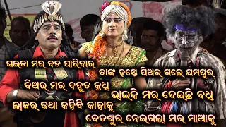 ଗାହାଣି ଗଣ୍ଠି ପ୍ରଶ୍ନ। Sukadeva Jena Bharat Lila। Kankoroda BharatLila। Odia Gahani @RKstudiopage