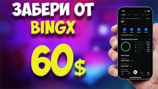 Airdrop на 60$ от BingX | Гайд Как Получить и Что Нужно Делать | Crypto Airdrop