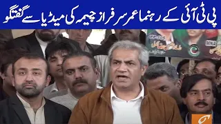 PTI Leader Omar Sarfaraz Cheema Important Media Talk | GNN