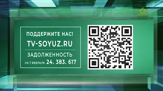 Поддержите наше вещание! 7 февраля 2024