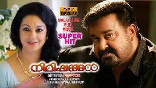 Nimishangal Malayalam Full Movie | Mohanlal Movies | Malayalam Latest Upload 2017 | New Uplod