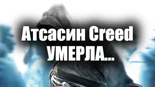 Assassins Creed Valhalla - ХУДШАЯ игра серии!