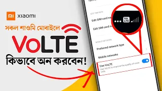 How To Enable VoLTE On Xiaomi Devices | Redmi & Mi | কিভাবে শাওমি মোবাইলে VoLTE অপশন চালু করবেন