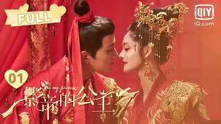 【失忆男明星恋上明朝公主👑】影帝的公主EP01 Be My Princess｜好戏开始！周洁琼打工偶遇前男友？｜💓爱奇艺心动剧场