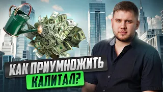 Как приумножить капитал? Перестать хранить излишки #инвестиции #трейдинг