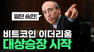 한국주식보다 10배 나은 비트코인과 이더리움, 앞으로의 전망은?