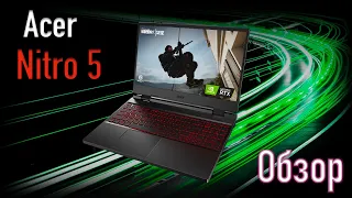 Все по порядку об Acer Nitro 5 2022 года.