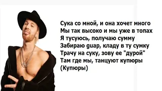 Goody - Каменные джунгли (Lyrics - Текст песни)