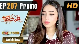 Pakistani Drama | Mohabbat Zindagi Hai - Episode 207 Promo | Express Entertainment Dramas | Madiha