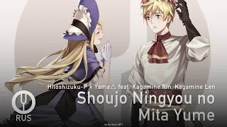 [Vocaloid на русском] Shoujo Ningyou no Mita Yume [Onsa Media]