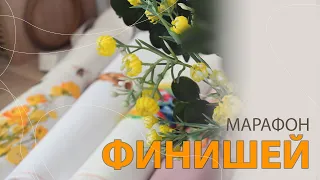 5х5 | МАРАФОН ФИНИШЕЙ