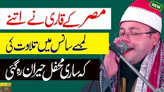 HD | Beautiful Tilawat | Qari Abdul Gani Kamal Eid