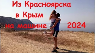 Из Красноярска в Крым на машине через Мариуполь?