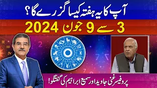 Apka ye hafta kesa rahy ga? 03 to 09 June 2024 | Weekly Horoscope by Prof Ghani Javed