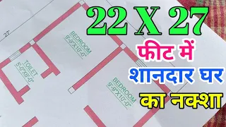 घर का नक्शा | 22 × 27 Feet Home design | 22 Feet by 27 Feet House Plan | 22 by 27 | ghar ka naksha