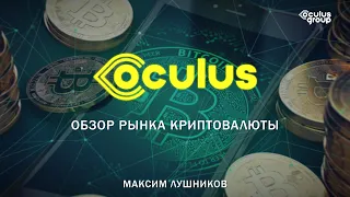 Стрим | Обзор рынка Криптовалюты 16 ноября 2021 | Максим Лушников