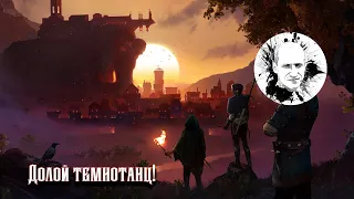 Enderal: Forgotten Stories #16 Новая мощь! Новый лук! Долой темнотанц. Вошел во вкус =)