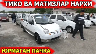 ТИКО ВА МАТИЗЛАР НАРХИ 2024 САМАРКАНД МОШИНА БОЗОРИ 19.05.2024