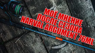 Моё мнение об Narval Argument 76ML после сезона | Мини обзор на воде