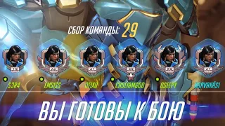 ВСЕ ПРЕЛЕСТИ OVERWATCH :D