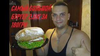 САМЫЙ БОЛЬШОЙ БУРГЕР/МЕГА-БУРГЕР/BIG BURGER/КАК ПРИГОТОВИТЬ БУРГЕР/БУРГЕР-ТОРТ