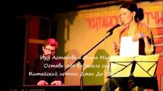 Ах АСТАХОВА • Оставь себя в пределе спален