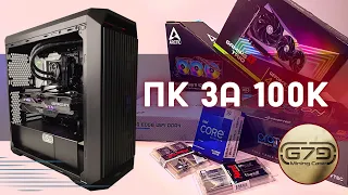 ТОП ЗБІРКА ПК ЗА 100К 2023 | i9 13900kf - MSI MPG Z790 - RTX4070 12GB - ARCTIC LIQUID FREEZER II 420