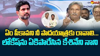 MP Kesineni Nani Comments On Nara Lokesh Yuvagalam Padayatra | Chandrababu | @SakshiTVLIVE