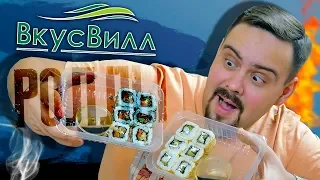 Роллы из ВкусВилл | Жертва маркетинга