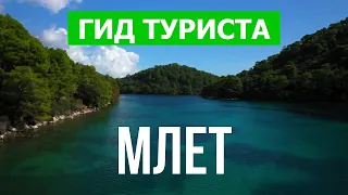 Млет, Хорватия | Пляжи, курорты, места, природа, парк, виды | Видео 4к | Остров Млет что посмотреть