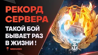 Я ПОСТАВИЛ НОВЫЙ РЕКОРД🔥ТЫ ПРЕКРАСЕН SCHLIEFFEN - World of Warships (Мир Кораблей)