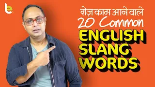 20 Common English Slang Words For Daily Use In Conversation (With Meaning & Example Sentences)