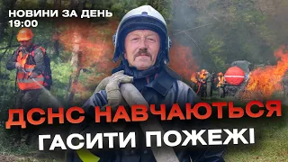 Новини за день — 15 квітня 2024 року, станом на 19:00