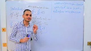 السادس العلمي/الفصل الثاني/محاضرة 7/القطع الناقص الجزء الثاني