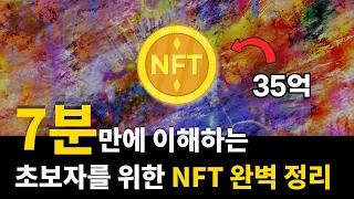 초등학생도 이해하는 NFT란 무엇인가