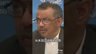 谭德赛世卫组织总干事，中国武汉疫情