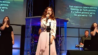 Навколо Горить Вогонь || Дарина Кочанжи (Live at UFB Church US)