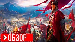 ОБЗОР Total War Three Kingdoms | ПРЕЖДЕ ЧЕМ КУПИТЬ