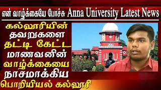 anna university Latest news student who exposed fees scam of Engineering College was debarred