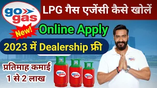 How to apply gogas dealership | Lpg gas dealership kese le | Gogas lpg dealership online apply 2023