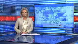 Новости Новосибирска на канале "НСК 49" // Эфир 06.04.22