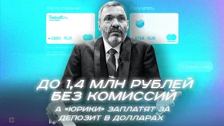 «Физики» смогут переводить до 1,4 млн рублей без комиссий, а «юрики» заплатят за депозит в долларах