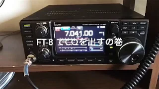 アマチュア無線 FT-8 7メガでCQを出すの巻❗️