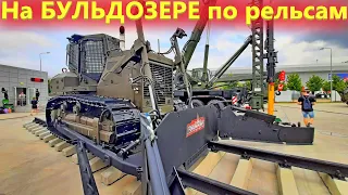 Бульдозер ДСТ УРАЛ для Железнодорожных войск на выставке Армия 2021