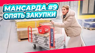 ЛАМИНАТ, КРАСКА и КЕРАМОГРАНИТ БАУЦЕНТР | ПЕРЕДЕЛКА | МАНСАРДА | ДАЧА | ВЫПУСК № 9