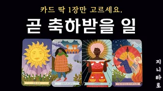 [타로] 이직 / 합격 / 취업 / 이사 / 현실적 이동 / 새로운 주기  ✨변화운의 모든 것✨