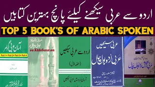 Top 5 Book's of Arabic Spoken | Learn Arabic in Urdu Pdf Books | Arbi Urdu Bolchal | Book's Review