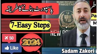 Passport Procedure in 2023 | Passport banane ka tarika 2023 | Passport full Procedure 2023 | Wakeel