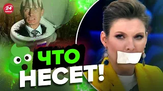 ⚡Спалилась! СКАБЕЕВУ понесло прямо во время шоу