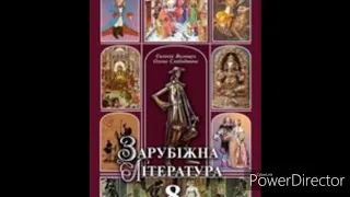 Зарубіжна література//8 клас// ст.59-60//"Смерть Ахілла"(Скорочено)